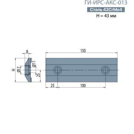 Прижимная планка CLAMPS ГИ-ИРС-АКС-013